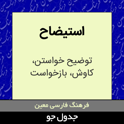 تصویری از استیضاح