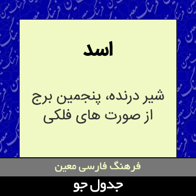 تصویری از اسد