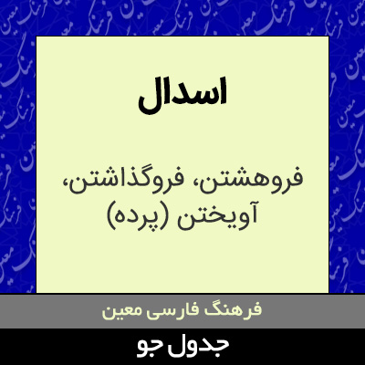 تصویری از اسدال