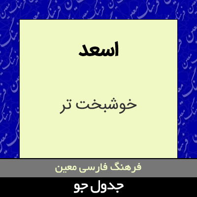 تصویری از اسعد