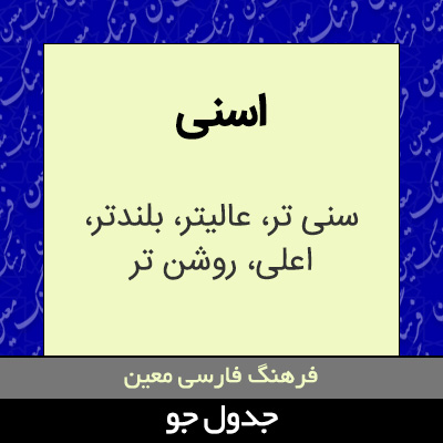 تصویری از اسنی