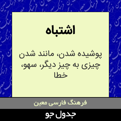 تصویری از اشتباه