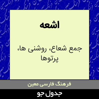 تصویری از اشعه