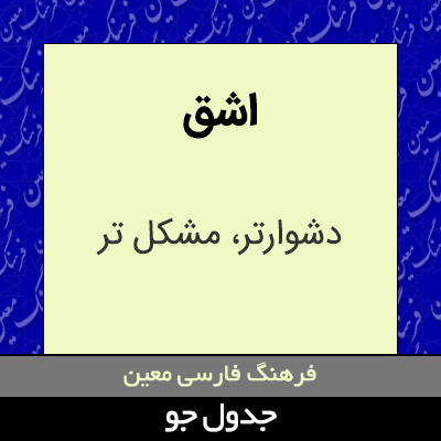 تصویری از اشق