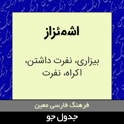 تصویری از اشمئزاز