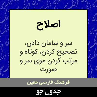 تصویری از اصلاح