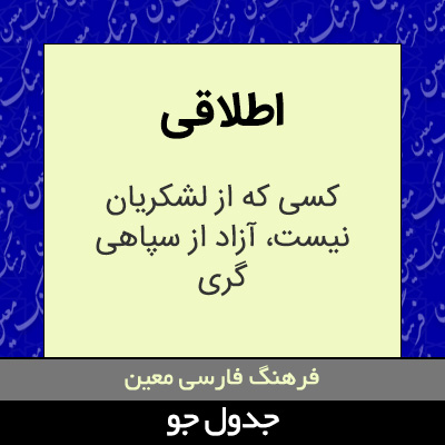 تصویری از اطلاقی