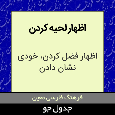 تصویری از اظهار لحیه کردن