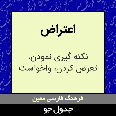 تصویری از اعتراض