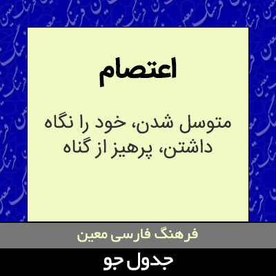 تصویری از اعتصام