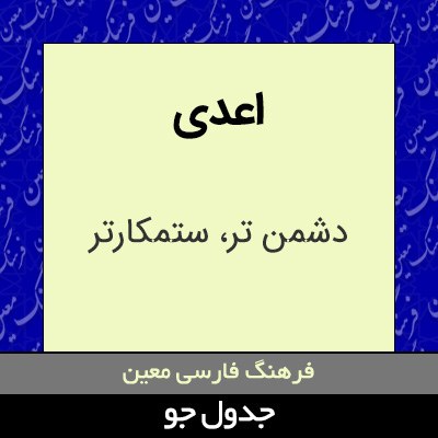 تصویری از اعدی