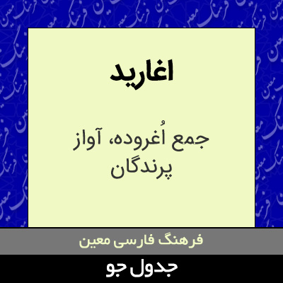 تصویری از اغارید