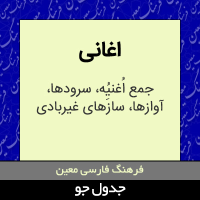 تصویری از اغانی