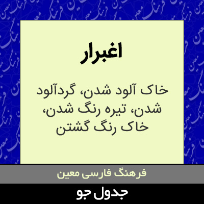 تصویری از اغبرار