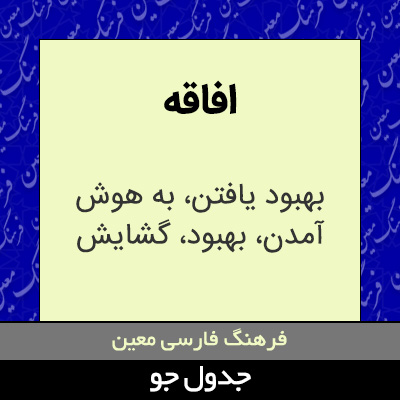 تصویری از افاقه