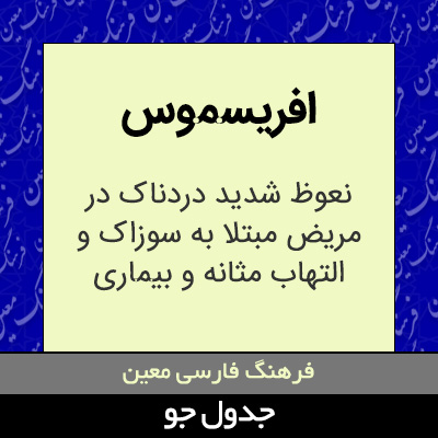 تصویری از افریسموس