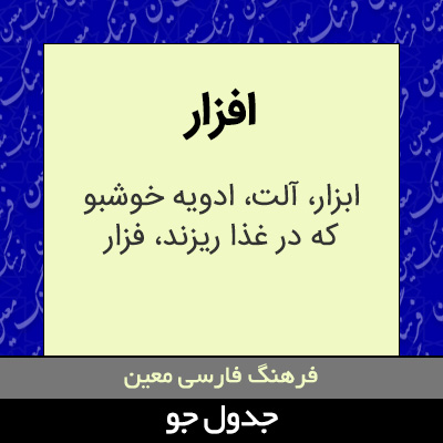 تصویری از افزار