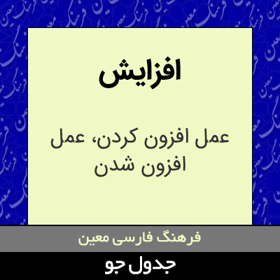 تصویری از افزایش