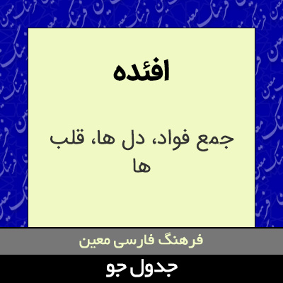 تصویری از افئده