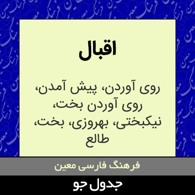 تصویری از اقبال