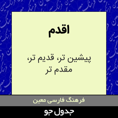 تصویری از اقدم