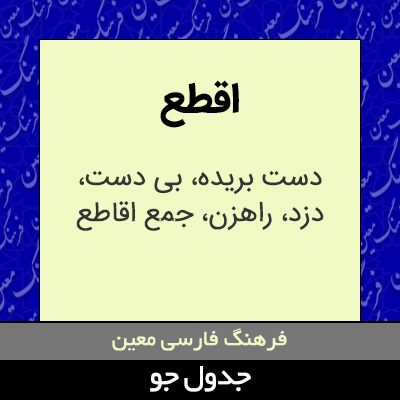 تصویری از اقطع