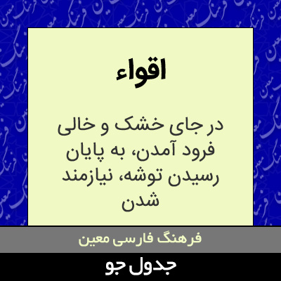 تصویری از اقواء