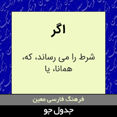 تصویری از اگر