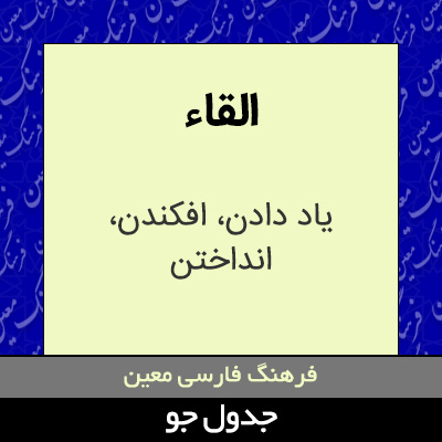 تصویری از القاء