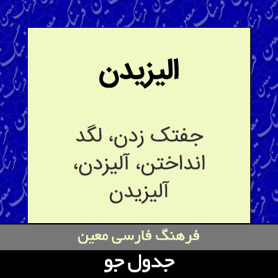 تصویری از الیزیدن