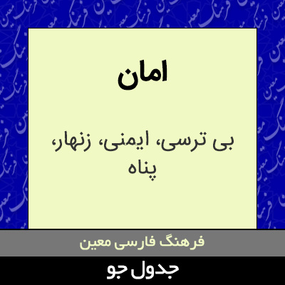 تصویری از امان