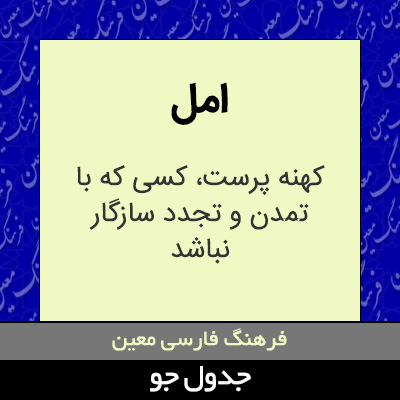 تصویری از امل