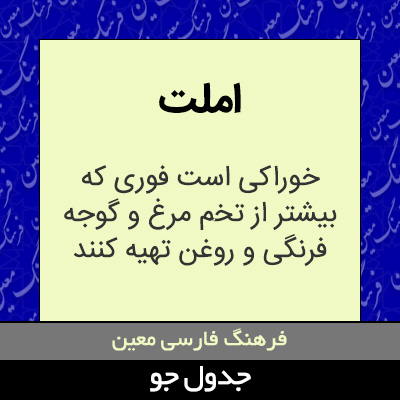 تصویری از املت