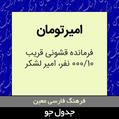 تصویری از امیرتومان