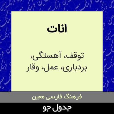 تصویری از انات