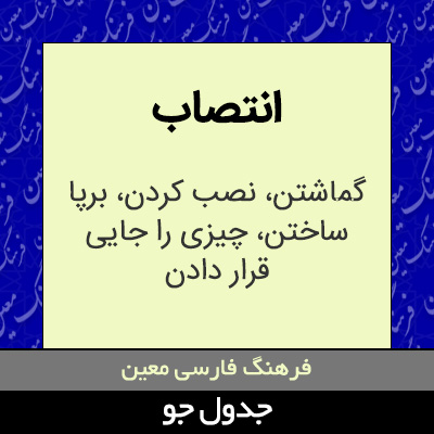 تصویری از انتصاب