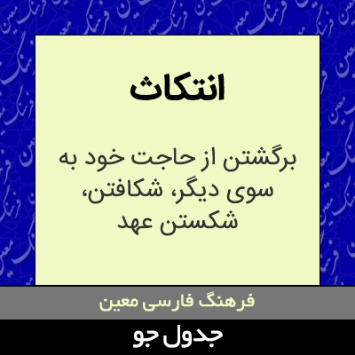 تصویری از انتکاث