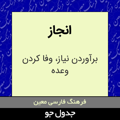 تصویری از انجاز