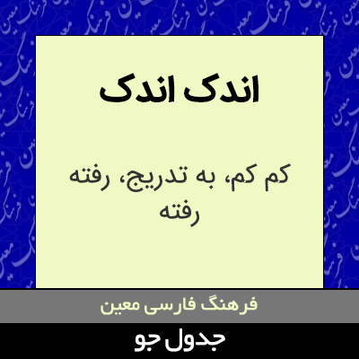 تصویری از اندک اندک