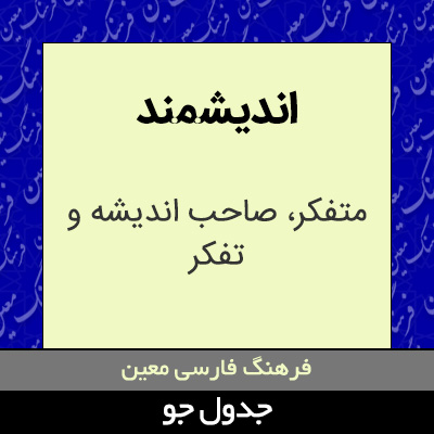 تصویری از اندیشمند