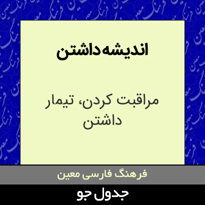 تصویری از اندیشه داشتن