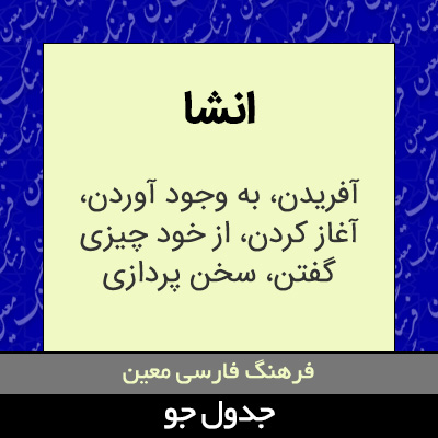 تصویری از انشا