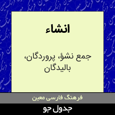 تصویری از انشاء