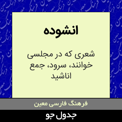 تصویری از انشوده