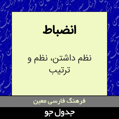 تصویری از انضباط