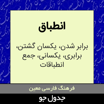 تصویری از انطباق