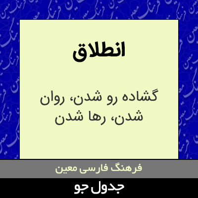 تصویری از انطلاق