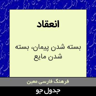 تصویری از انعقاد