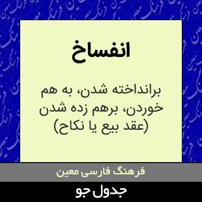 تصویری از انفساخ