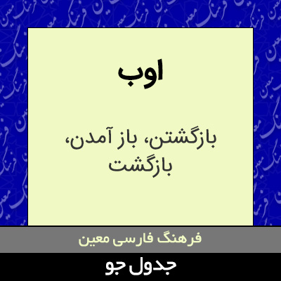 تصویری از اوب